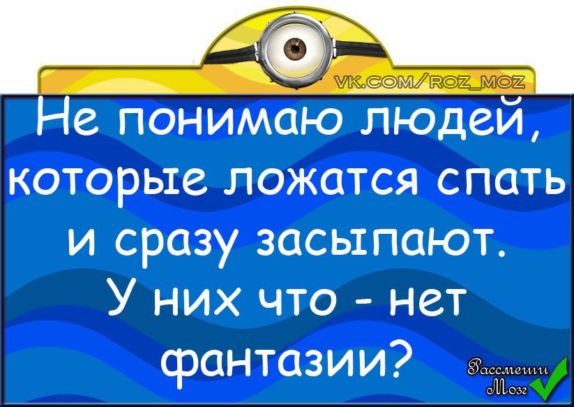 Я иду спать только очень медленно. Все я спать.