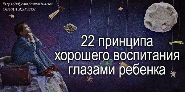 22 принципа хорошего воспитания глазами ребенка.В частной школе «Мэрри Моппетс» прибрежного городка ...