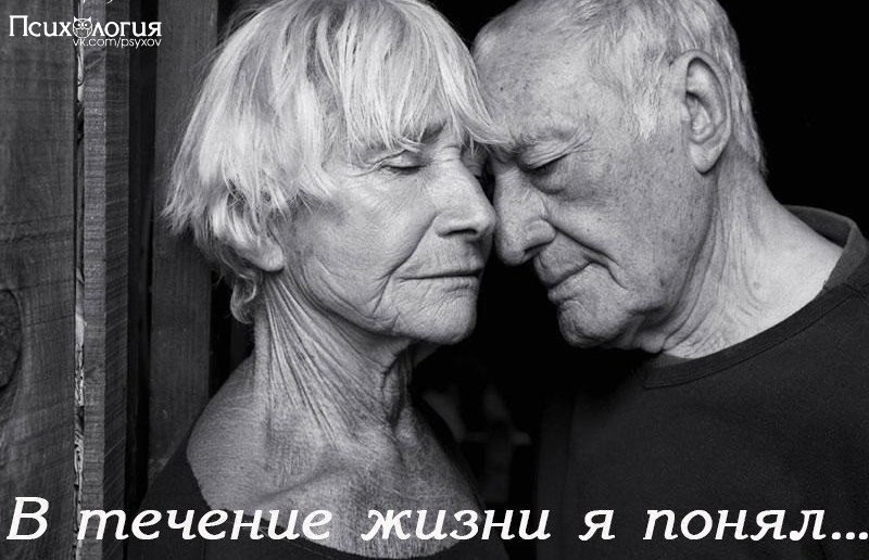 В течение своей жизни я понял, что... 1. Лучшие уроки в мире - у ног пожилого человека 2. Когда ты ...