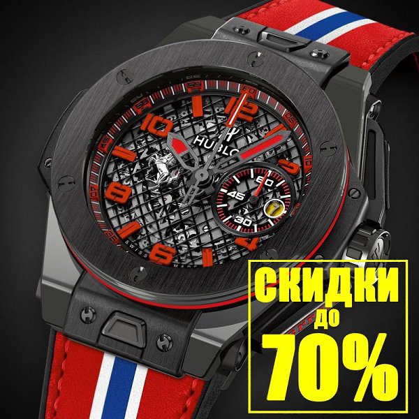 БОЛЬШАЯ РАСПРОДАЖА ЭЛИТНЫХ ЧАСОВ. Поторопитесь! Только сегодня скидки до 70% ДАТА ОКОНЧАНИЯ АКЦИИ в ...