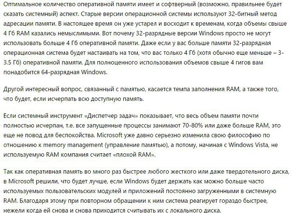 Какой объем оперативной памяти является оптимальным? - 5