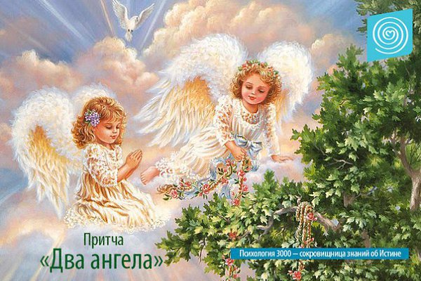 Притча «Два ангела».Два ангела-путника остановились на ночлег в доме богатой семьи. Семья была ...