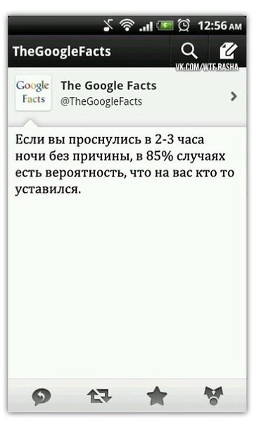 Спасибо гуглу за такие полезные факты, теперь если я проснусь ночью, то вообще заснуть не смогу...
