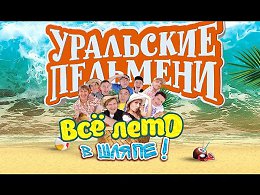�� ���� � ����� - ��������� �������� (2015)