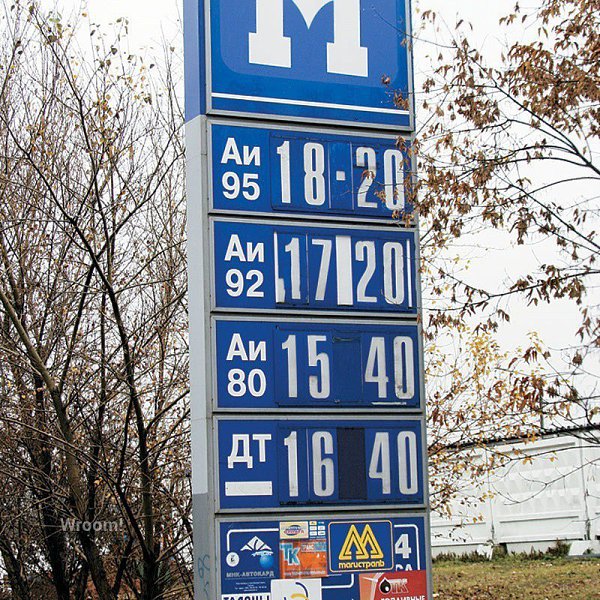 Минутка ностальгии. Цены на бензин 10 лет назад - 2