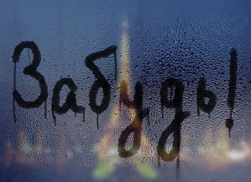 Ты однажды вспомнишь о той, Что хотела всегда быть рядом. Засыпать в кровати с тобой. Ты измучаешь ...