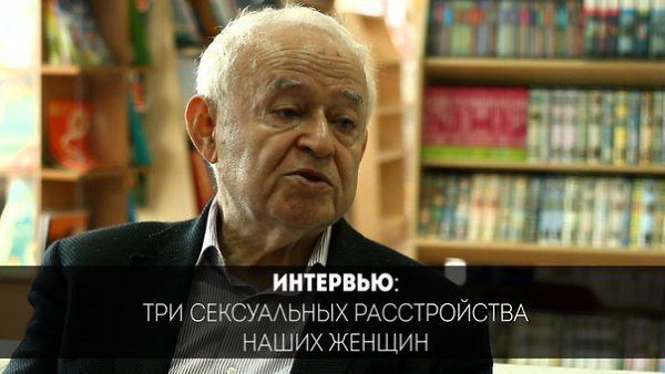 3 сексуальных расстройства женщин. Известный психотерапевт Михаил Литвак раскрыл секрет, где искать ...