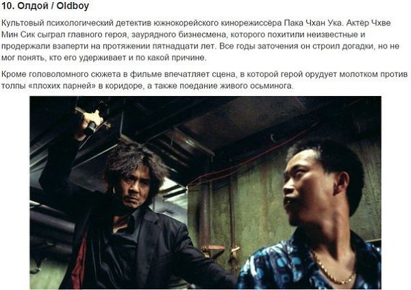 10 фильмов с лихо закрученным сюжетом и непредсказуемым финалом - 7