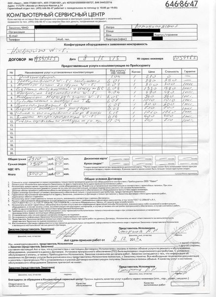Настройка роутера за 8000 рублей. Сегодня знакомые принесли интересный документ:договор-счет на ...