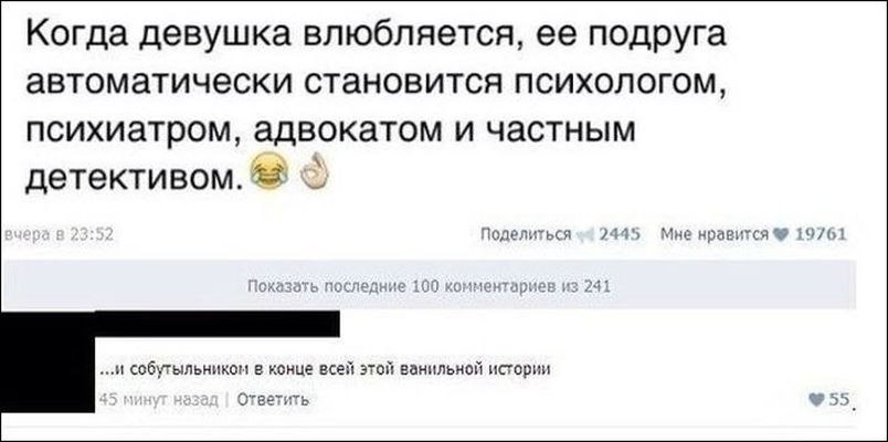 Что делать если влюбился в подругу девушки. Когда девушка влюбляется ее подруга автоматически становится. Смешные комментарии. Когда моя подруга влюбляется я автоматически становлюсь. Ищу друзей собутыльника.