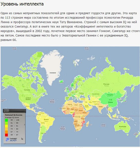 Карты мира, которые расскажут о менталитете стран.Эти карты вам не покажут на уроках географии.