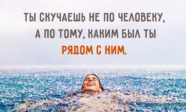 Скучаю по тебе