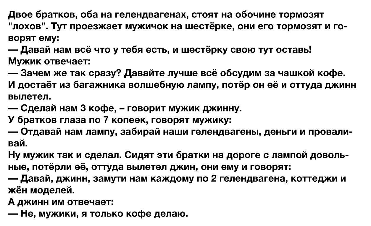 А он ему как раз анекдот. Анекдот про раз и лошадь. Анекдот про солонку. Анекдот про мужика медведя и собаку. Спишь пауза ха ха три раза.