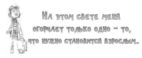 Не забывайте своих родителей. Берегите родителей. Остаться ребенком в душе. Оставайтесь всегда детьми. Цитаты про детей.