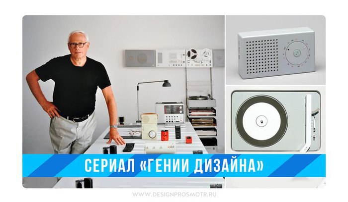 СЕРИАЛ «ГЕНИИ ДИЗАЙНА».Кино на выходные) Если вы ещё не видели легендарный сериал