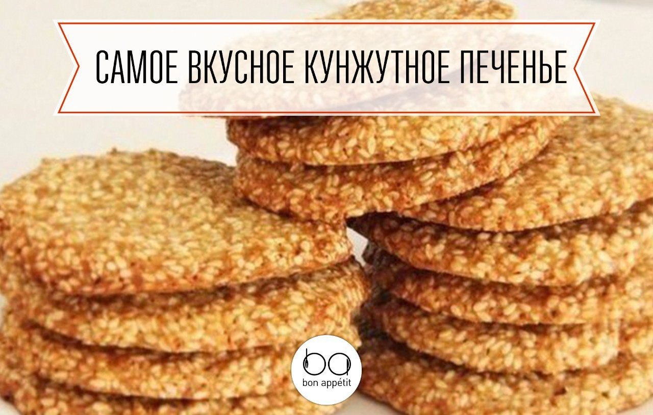 Кунжутное печенье