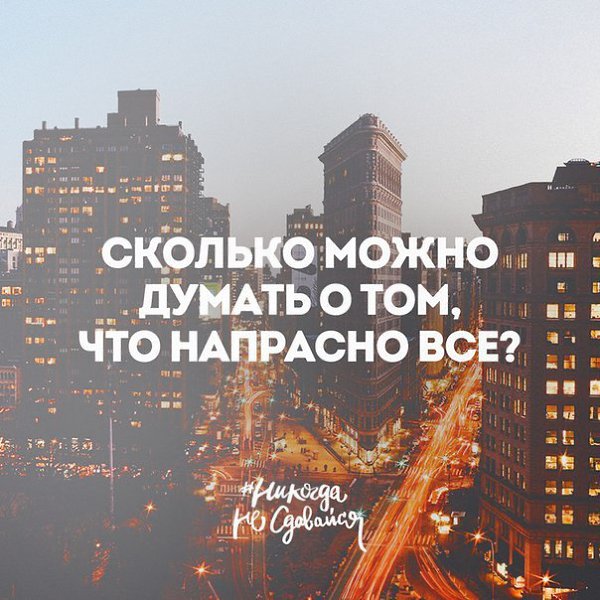 Сколько раз ты засыпал с мыслью, что сегодня прошло зря? Неделя за неделей, месяц за месяцем и так ...