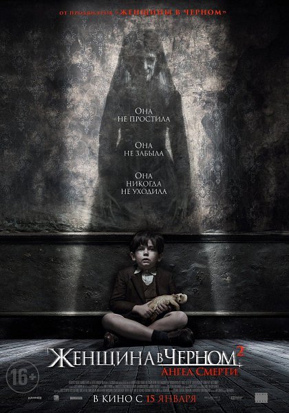 Женщина в черном 2: Ангел смерти (2015).Жанр: #ужасыВо время Второй мировой войны группу школьников ...