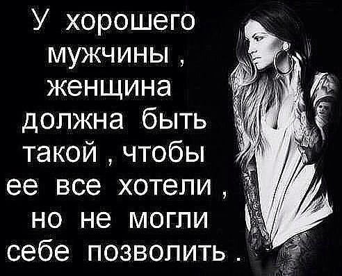 ...Если ВАША ЖЕНЩИНА...нравится другим МУЖЧИНАМ,...-это не повод...для РЕВНОСТИ...Это повод...для ...