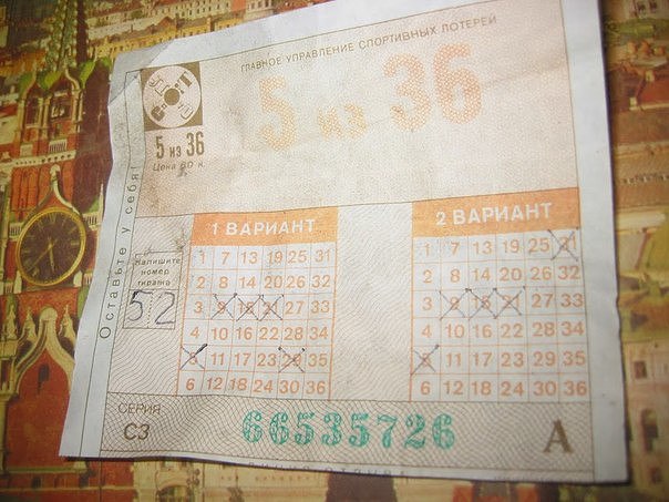 Мы напишем в спортлото. 282 СССР часть 2.