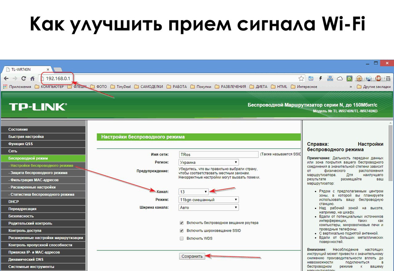 Как усилить сигнал роутера. Как изменить сигнал на роутере. Сигнал роутера тпилинк. Настройка роутера волна.