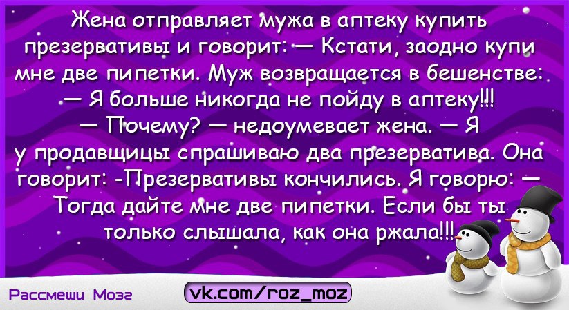 Жена отправляет мужа в аптеку. Жена послала в аптеку за тестом. Жена послала мужа программиста в магазин.