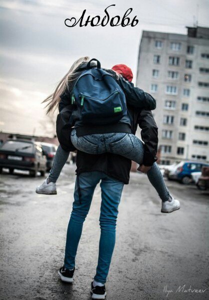 Любовь — это радоваться каждой, даже самой маленькой смске от любимого. Любовь — это когда ... - 2