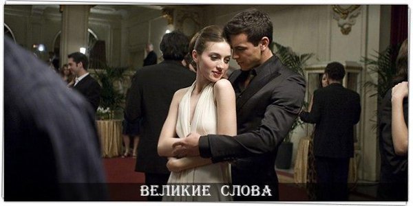 Мы выбираем в человеке только то, что необходимо нам самим, чего нам не хватает или, в чем мы ...