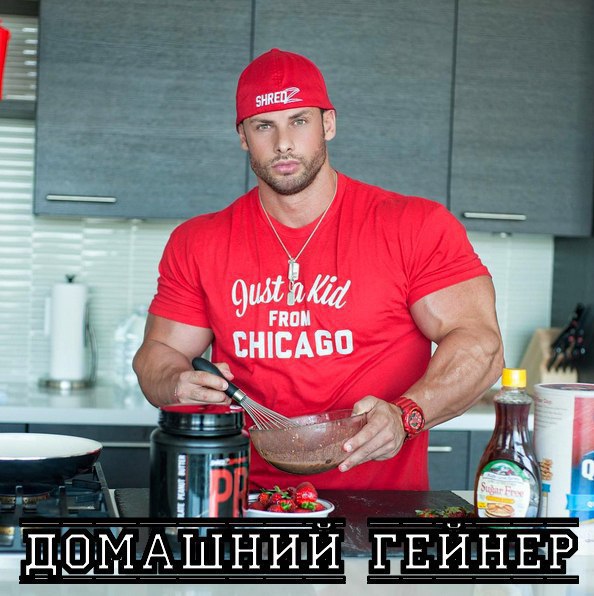 Домашний гейнер.Рецепт 1: Творог обезжиренный - 200 грамм; Арахис - 60 грамм; Мед - 3 столовых ...