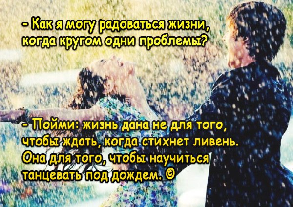 Я верю, что однажды всё наладится.И нужно вместе ливень пережить.Нам тяжело, но есть большая разница ...
