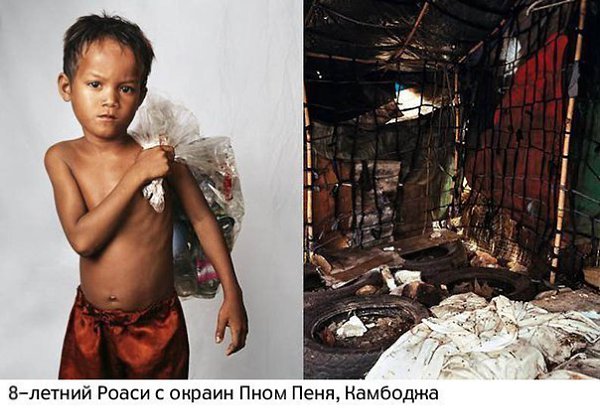 Фотопроект “Где спят дети”.Американские журналист Крис Бут и фотограф Джеймс Моллисон проехались по ... - 8