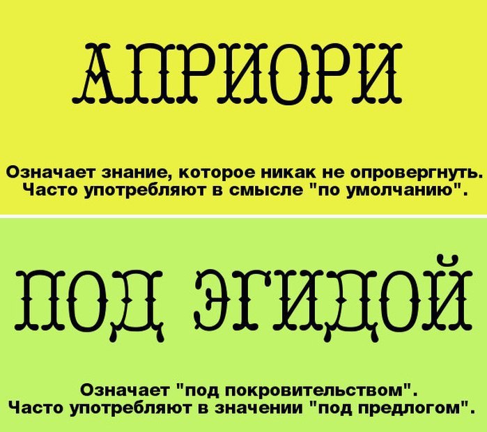 Априори это простыми словами. Что означает слово априори. Слова, которые мы применяем редко.. Что означает выражение априори.