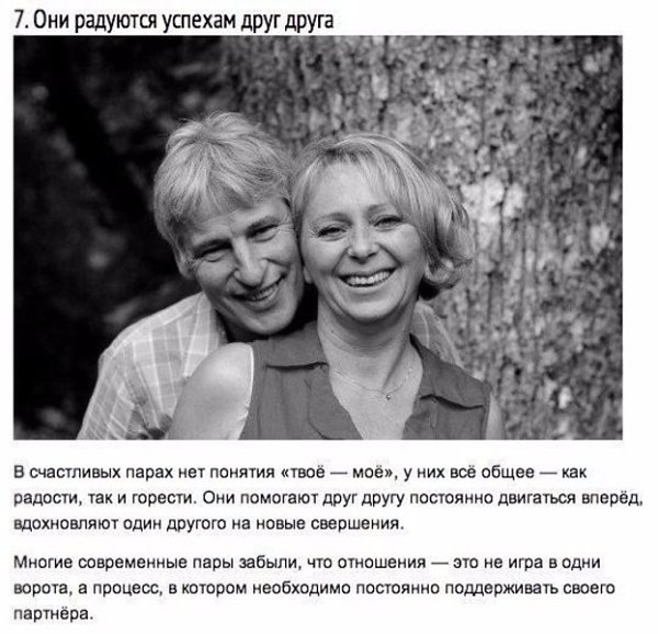 Благодаря чему люди живут вместе десятки лет: 9 причин, о которых мы забыли. - 7