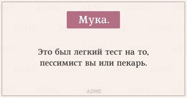 10 коротких тестов, которые расскажут о вас все.В русском языке одно и то же слово можно прочитать ... - 6