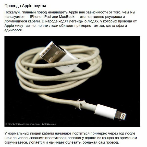 Какой провод нужен для айфона 10 вещей, за которые ненавидят Apple