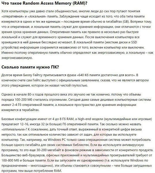 Какой объем оперативной памяти является оптимальным? - 3