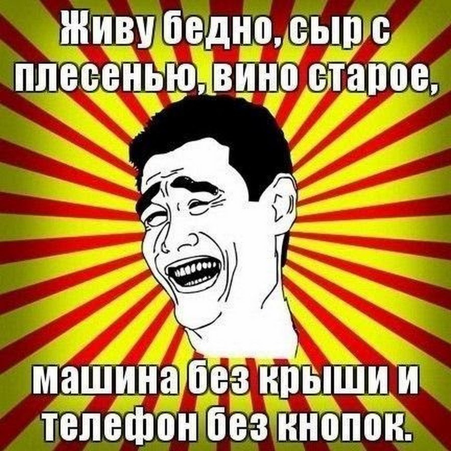 Скачать мемы мп3 смешные фразы