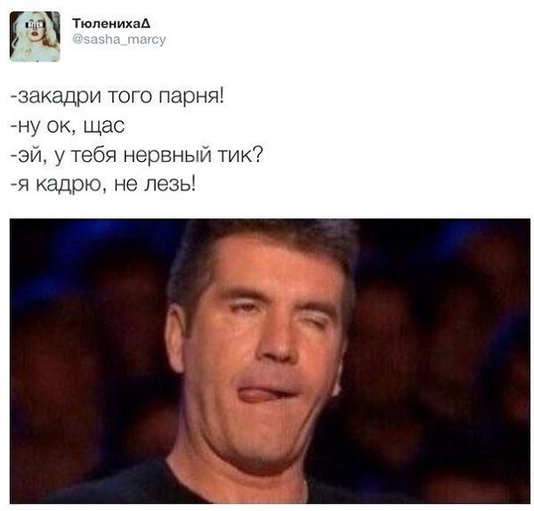 Что значит кадрить