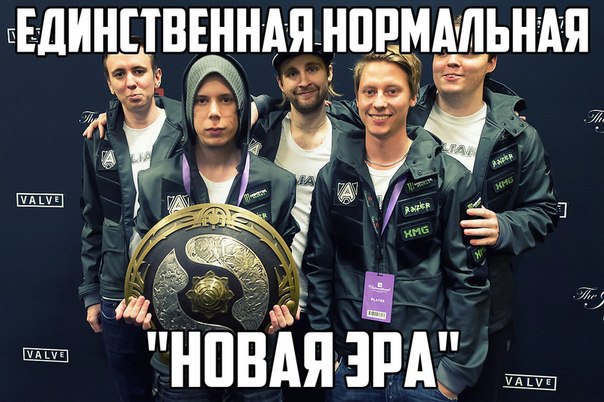 Станешь дота. Альянс дота старый состав. Dota жиза