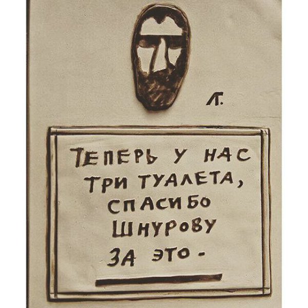 Меня часто спрашивают, что я сделал для России. Вот вам пожалуйста. Профинансировал туалеты. Три. ...