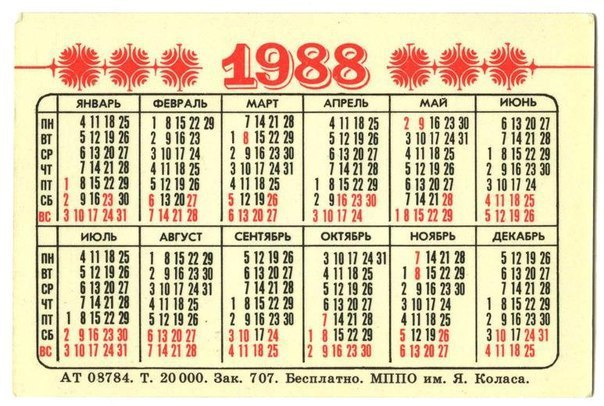 На рисунки показан календарь на январь 2009 года.Каким днём недели в 2009 году б