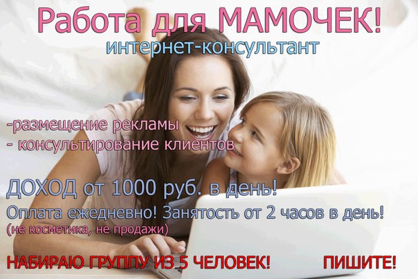 Внимание! РАБОТА НА ДОМУ.Набираю новеньких для работы на дому (не косметика, не продажи, НЕ орифлейм ...