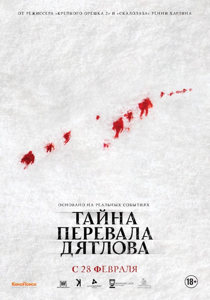 Тайна перевала Дятлова (2013).Страна: Россия, СШАЖанр: триллер, ужасыРейтинги: IMDb: 5.4 Kinopoisk: ...