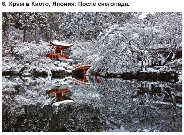 16 удивительных фотографий, которые стоит увидеть хотя бы раз в жизни.Мир полон вещей, которые мы с ... - 5