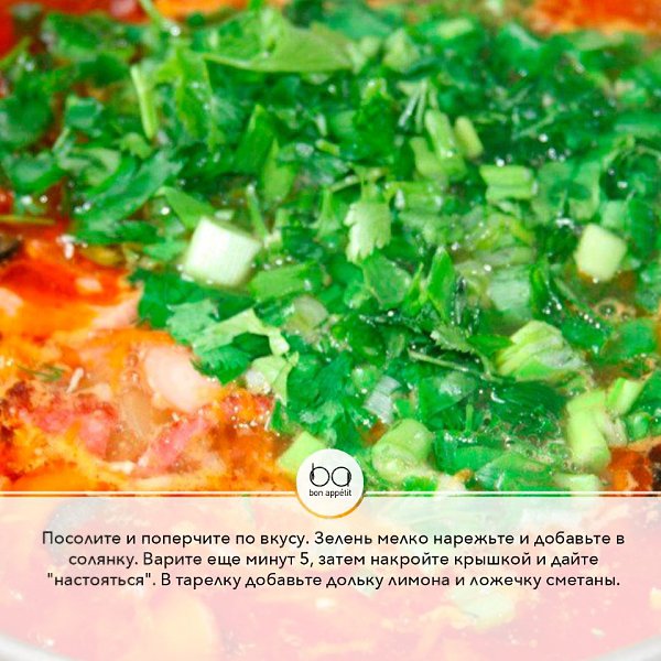 Солянка мясная сборная.Автор рецепта: Юрий ЛастовПриятного аппетита!#супы@bon - 10