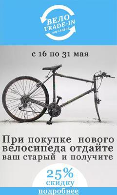 TRADE-IN 16-31 мая обмен б/у велосипеда на новый с дополнительной скидкой 25 %.Продажа с мега ...