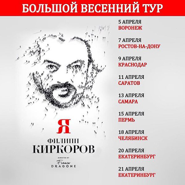 График премьерного тура шоу