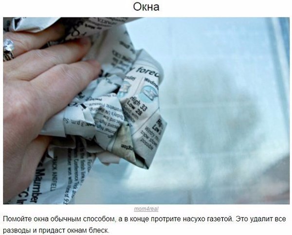 10 хитростей для настоящих фанатов чистоты.Эти советы помогут вам легко и быстро довести до блеска ... - 4