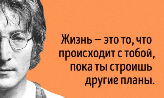 11 жизненных цитат Джона Леннона.Джон Леннон прожил короткую, но чрезвычайно яркую, плодотворную и ...