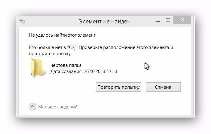 как удалить неудаляемую папку в виндовс 7